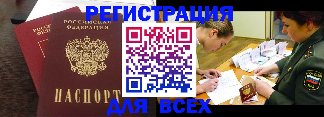 купить прописку в Артёмовском