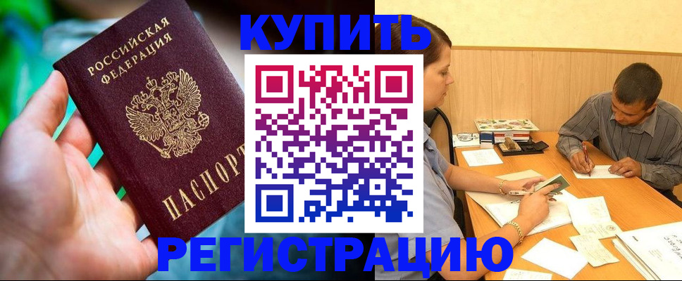 временная регистрация собственник в Артёмовском