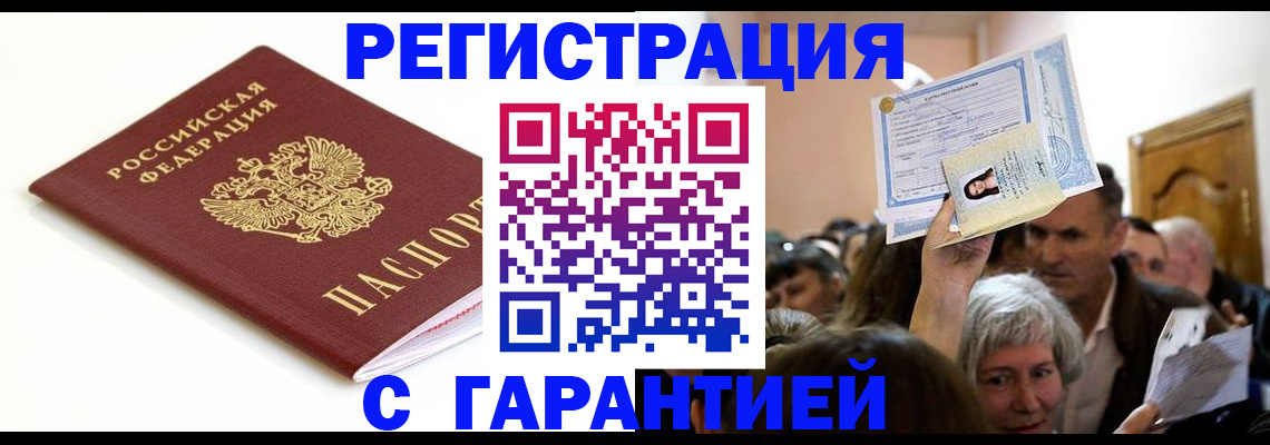 прописка штамп в Артёмовском