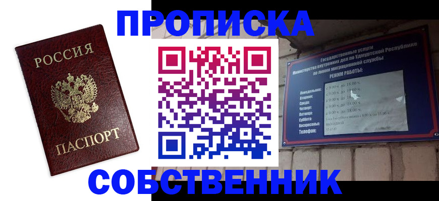 прописка 2025 в Артёмовском