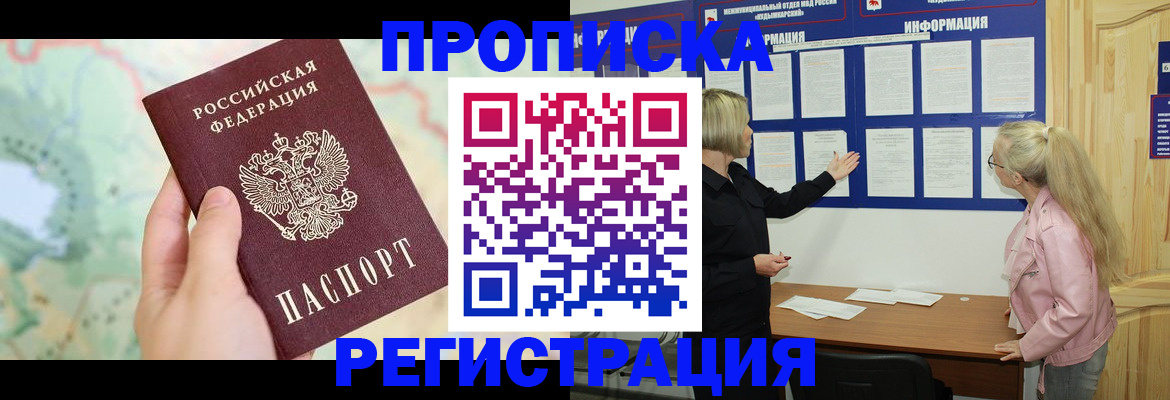 временная регистрация недорого в Артёмовском